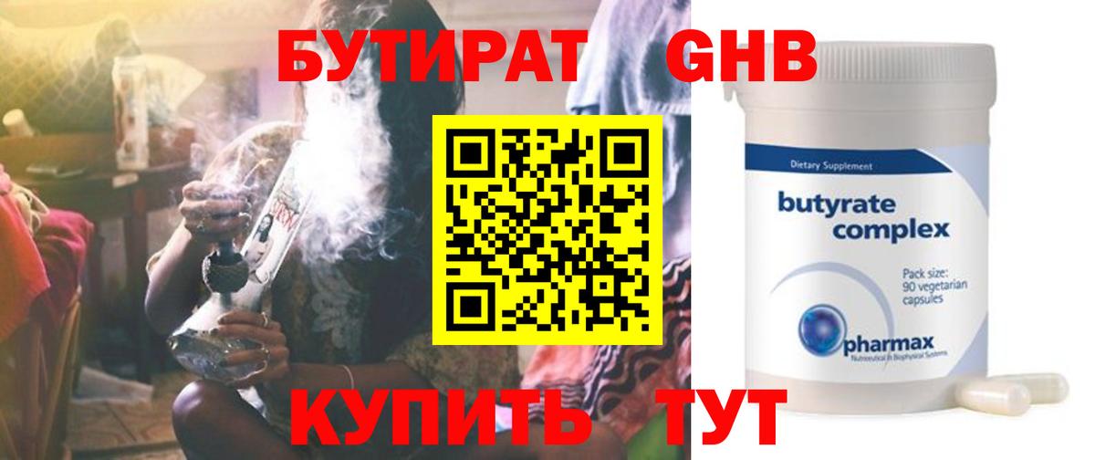 Бутират BDO  Вход с VPN  Бутурлиновка 