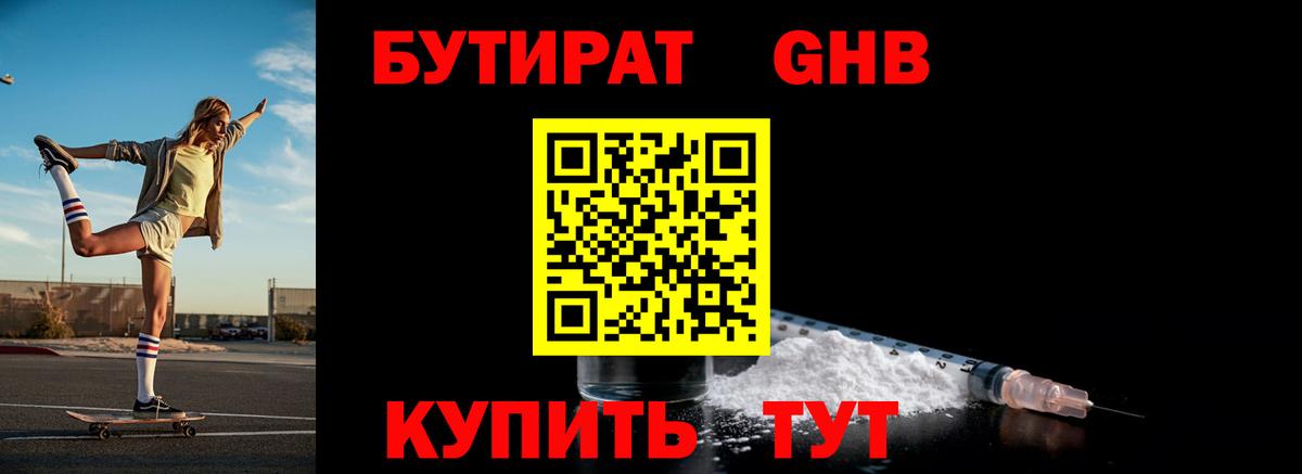 Бутират бутандиол Бутурлиновка
