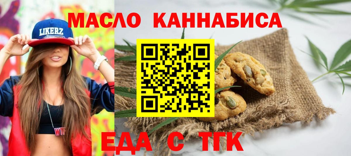 Еда ТГК конопля  Вход с VPN  Бутурлиновка 