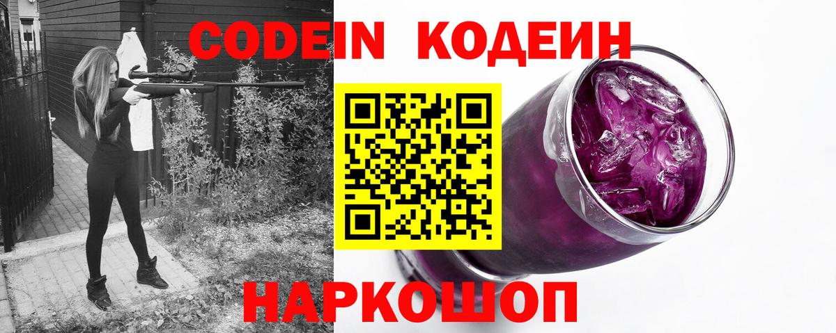 Бутурлиновка  Кодеин напиток Lean (лин)  Вход с VPN  Кодеин Purple Drank 