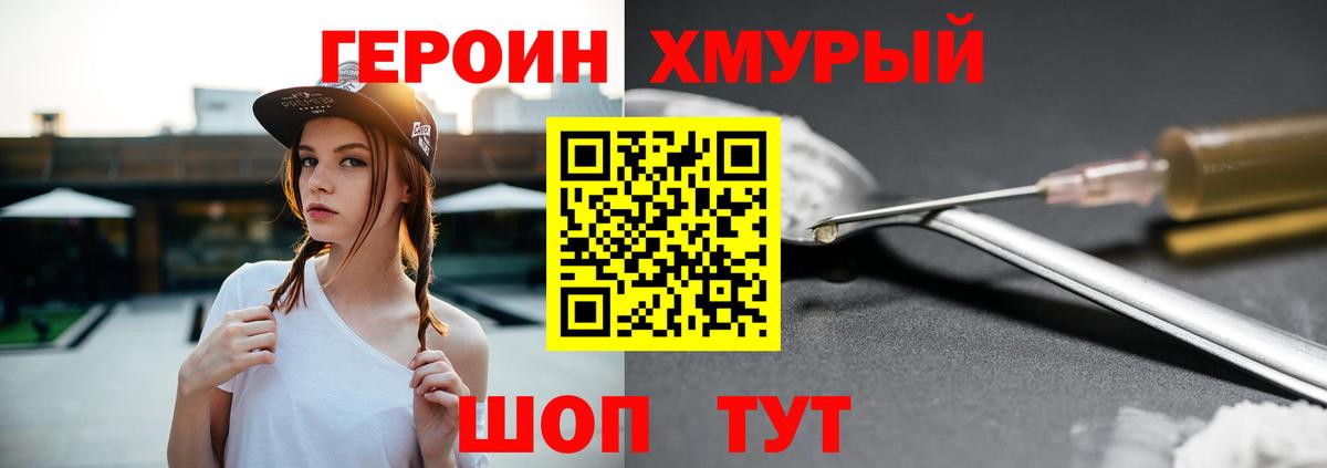 ГЕРОИН VHQ Бутурлиновка