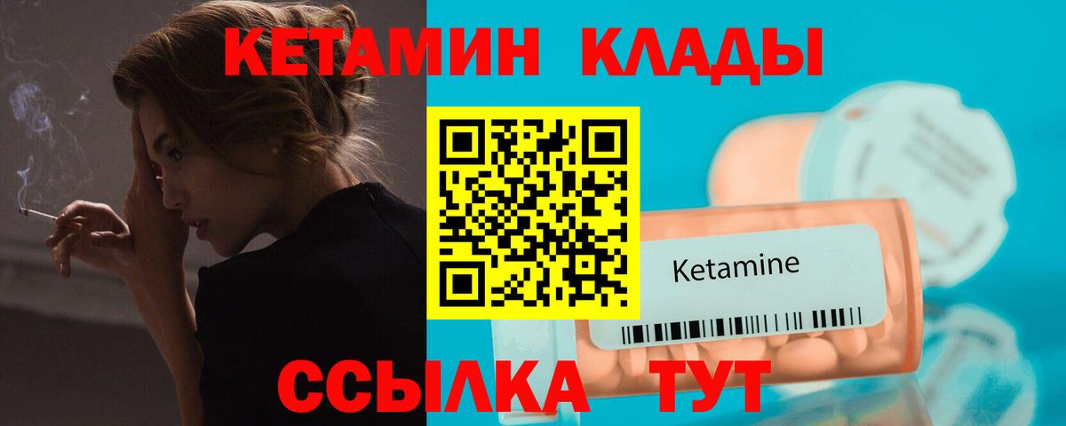 Бутурлиновка  Кетамин ketamine  КЕТАМИН VHQ  Вход с VPN 