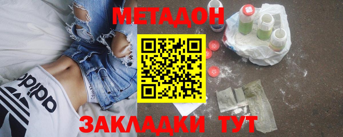 Бутурлиновка  Метадон кристалл  Вход с VPN 