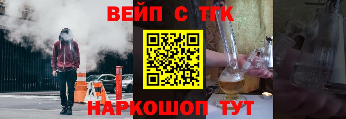 Дистиллят ТГК вейп с тгк Бутурлиновка